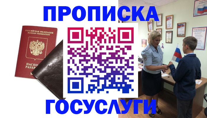 временная регистрация для школы в Малой Вишере